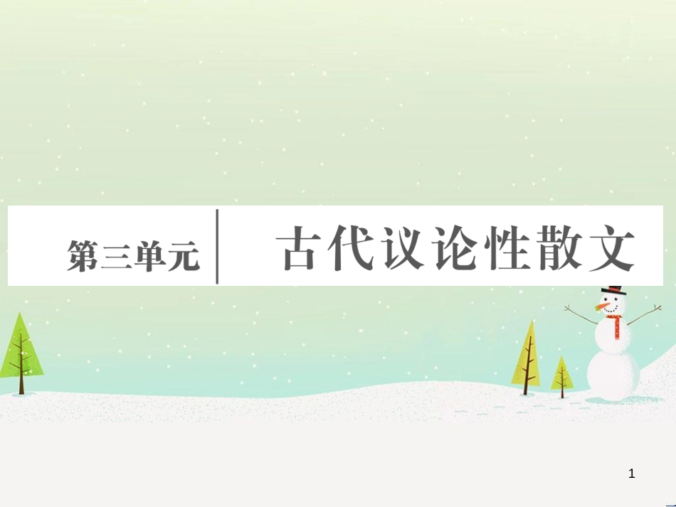 高中地理 第二章 第二节 森林的开发和保护——以亚马孙热带雨林为例课件 新人教版必修3 (69)_第1页