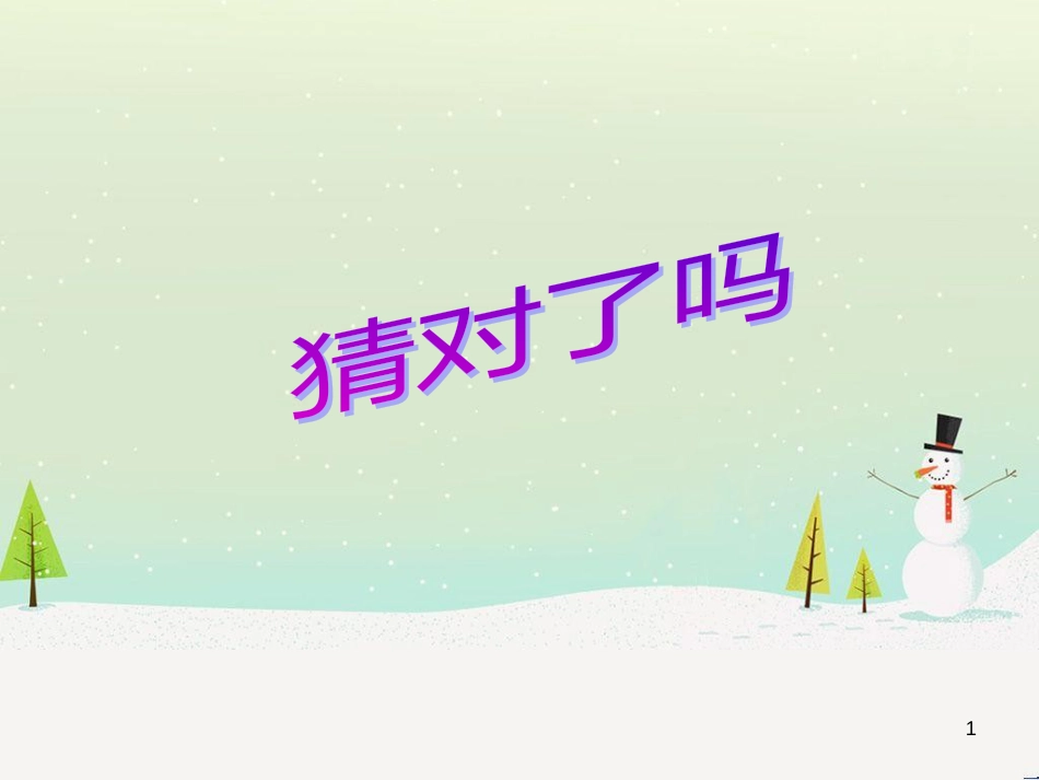 八年级生物下册 13.1 生物的分类课件1 北京版 (748)_第1页