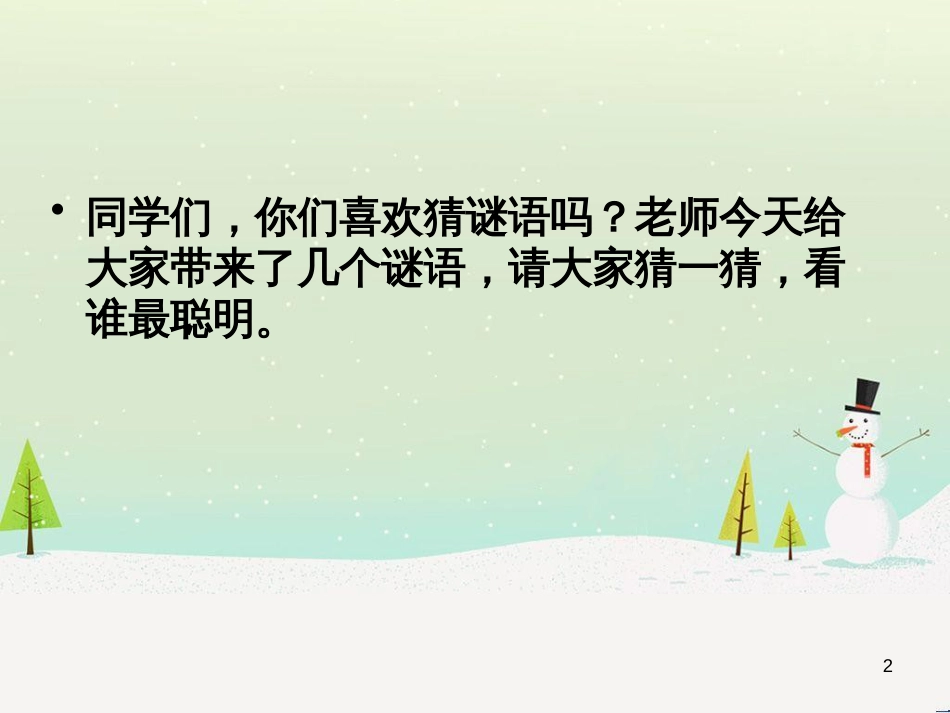 八年级生物下册 13.1 生物的分类课件1 北京版 (748)_第2页