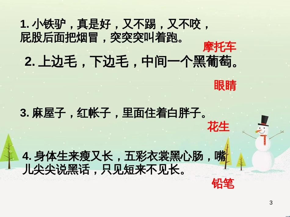 八年级生物下册 13.1 生物的分类课件1 北京版 (748)_第3页