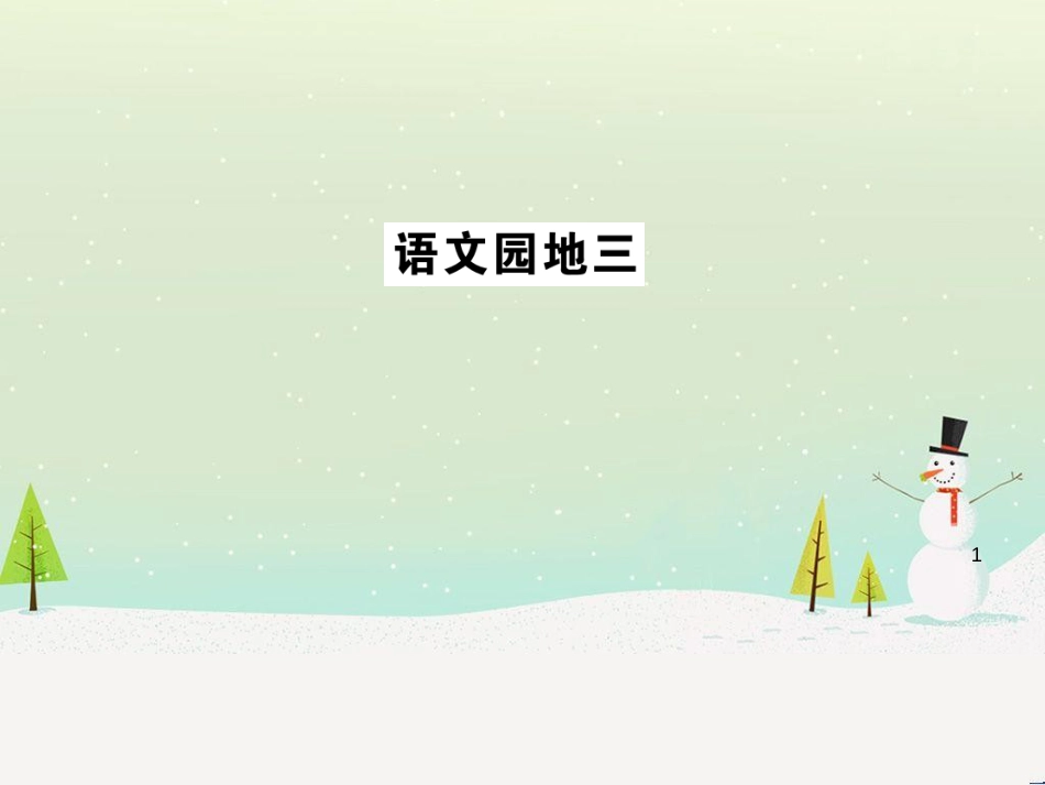 八年级物理上册 1.3《活动降落伞比赛》课件 （新版）教科版 (3011)_第1页