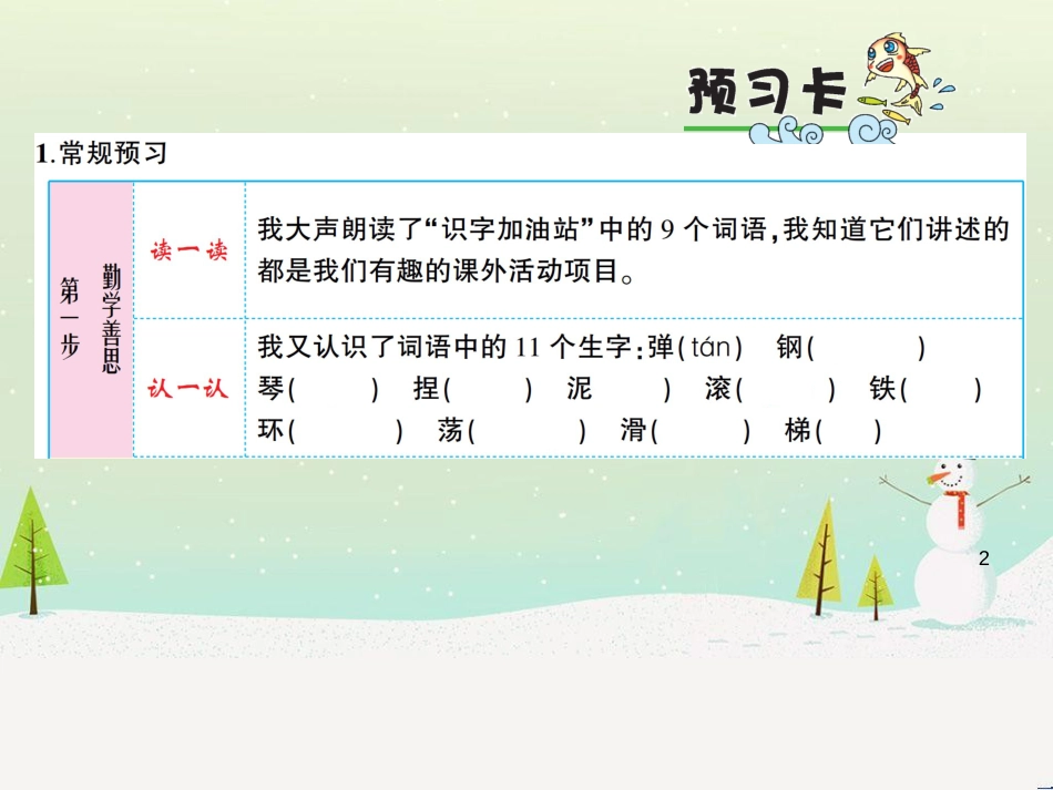 八年级物理上册 1.3《活动降落伞比赛》课件 （新版）教科版 (3011)_第2页