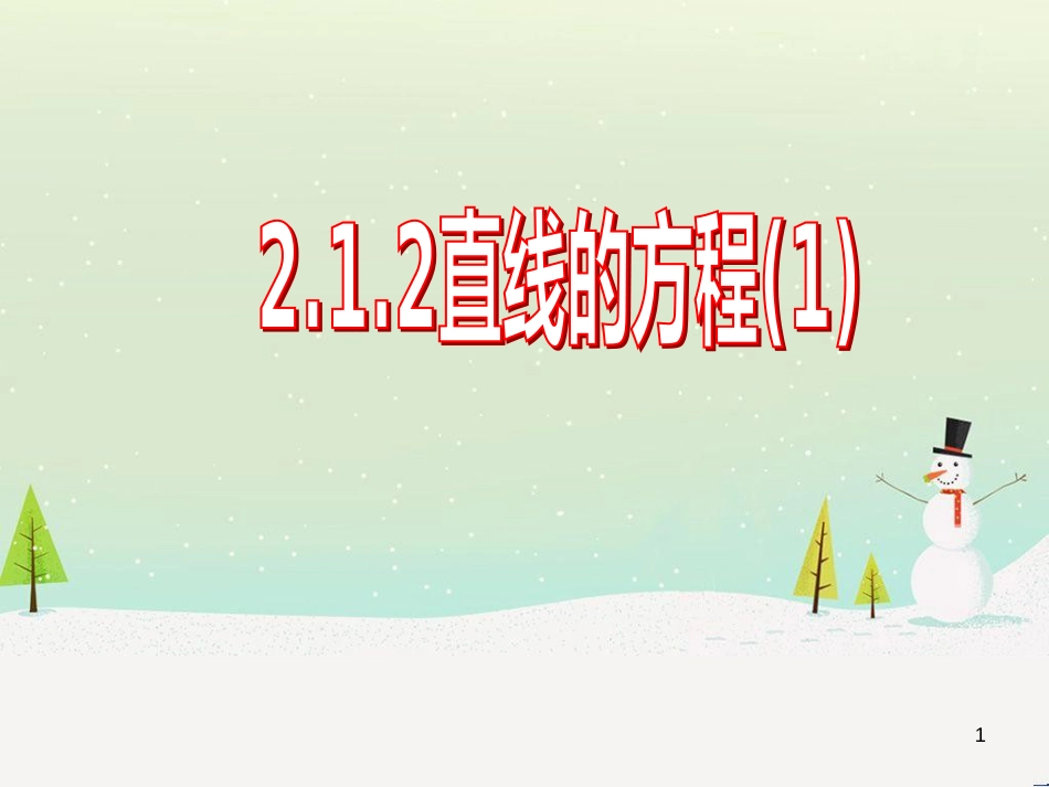 八年级物理上册 1.3《活动降落伞比赛》课件 （新版）教科版 (2188)_第1页
