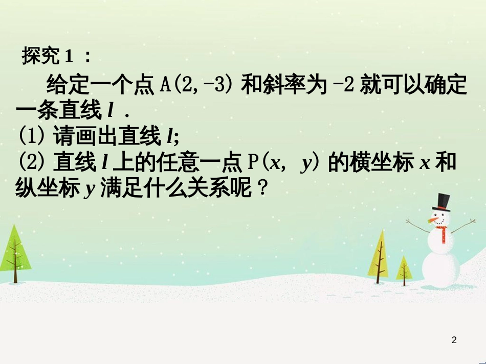 八年级物理上册 1.3《活动降落伞比赛》课件 （新版）教科版 (2188)_第2页