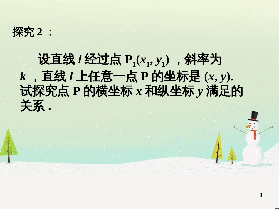 八年级物理上册 1.3《活动降落伞比赛》课件 （新版）教科版 (2188)_第3页