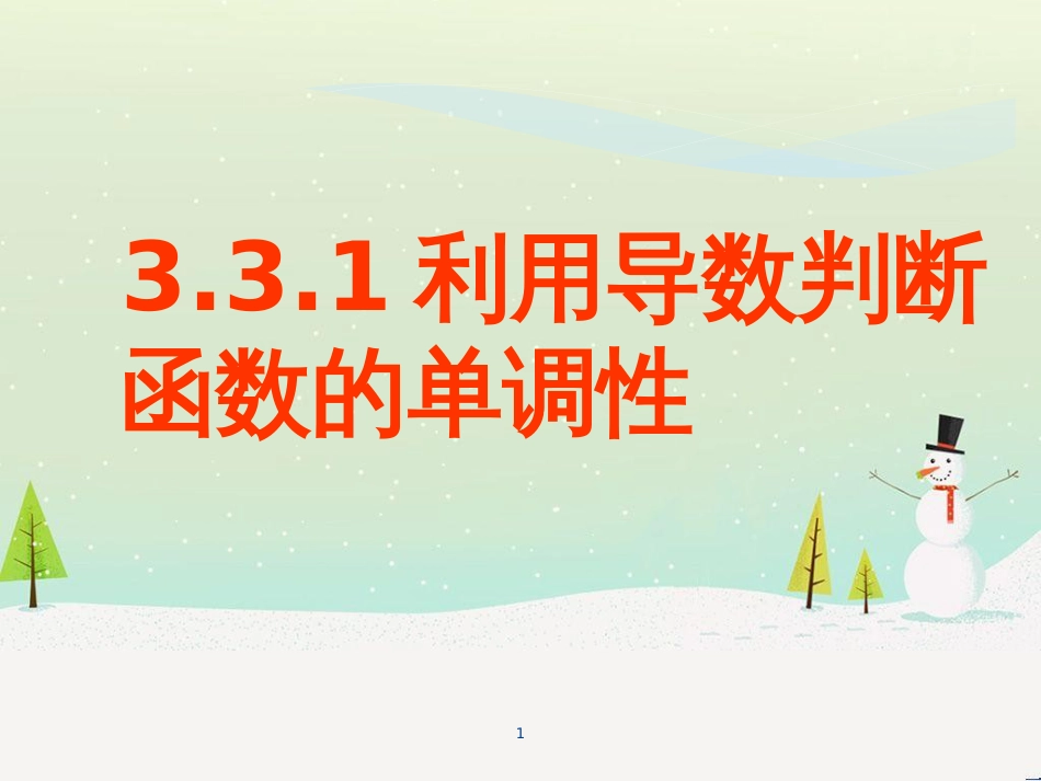 八年级物理上册 1.3《活动降落伞比赛》课件 （新版）教科版 (1357)_第1页