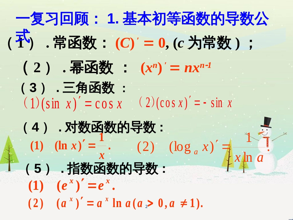 八年级物理上册 1.3《活动降落伞比赛》课件 （新版）教科版 (1357)_第2页