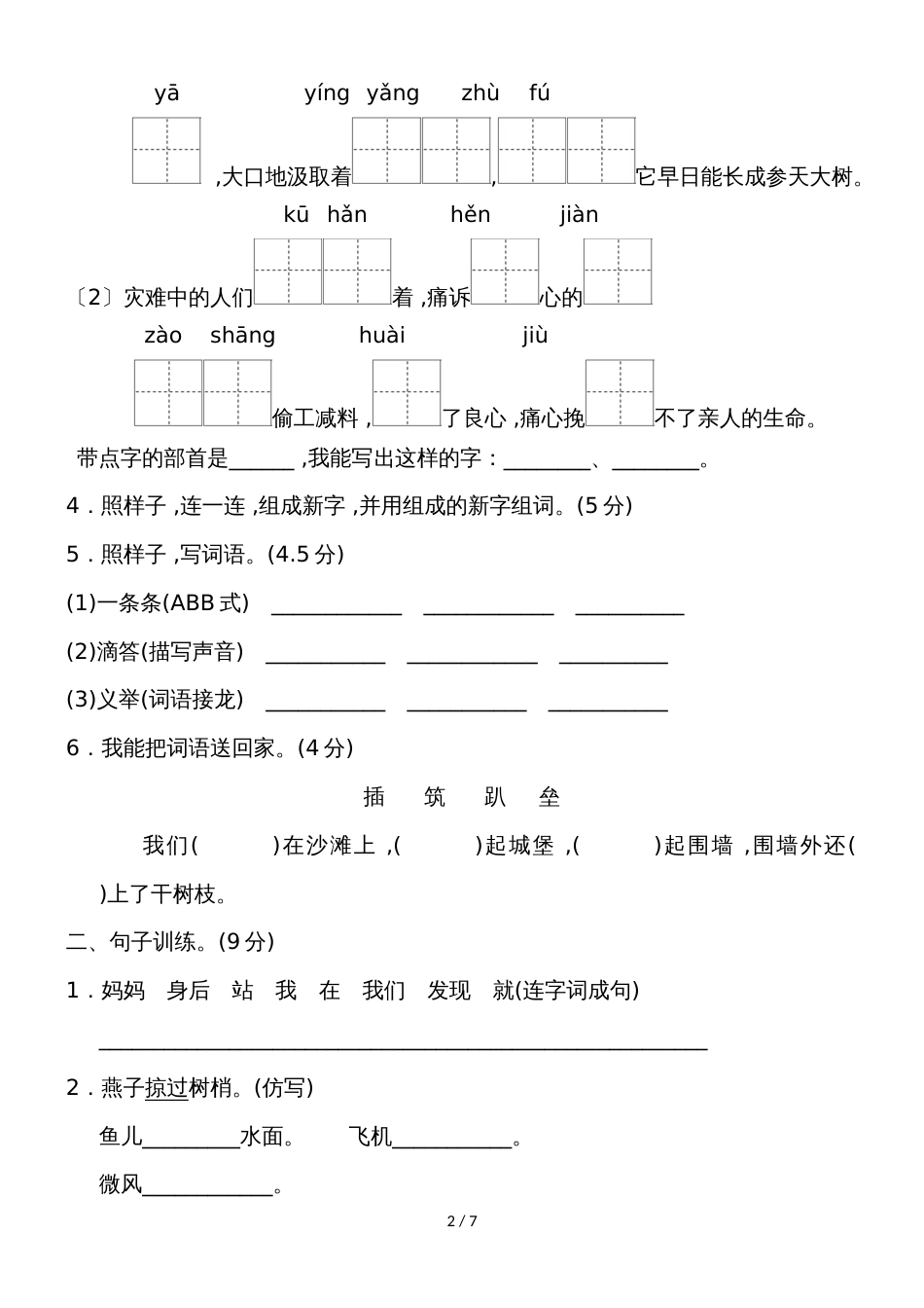 二年级下册语文单元测试第6单元 B卷_冀教版（无答案）_第2页