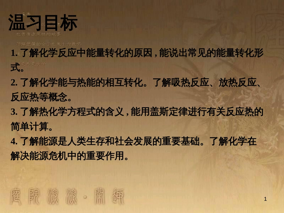 高三化学一轮复习 醇课件 (31)_第1页