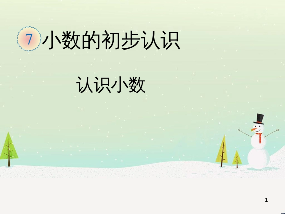 八年级生物下册 13.1 生物的分类课件1 北京版 (547)_第1页