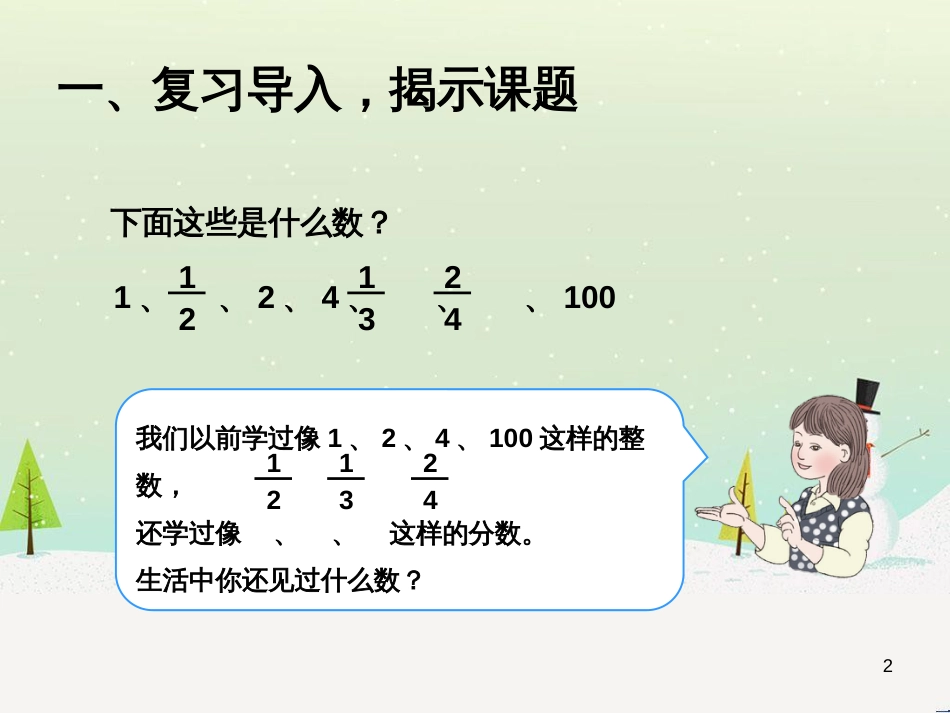 八年级生物下册 13.1 生物的分类课件1 北京版 (547)_第2页