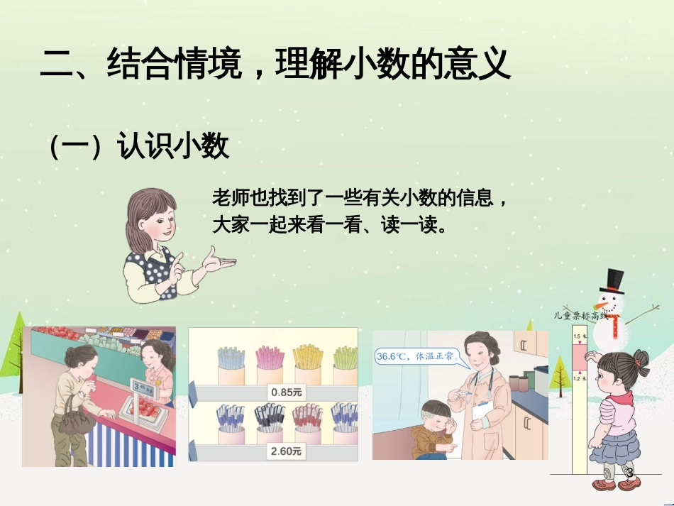 八年级生物下册 13.1 生物的分类课件1 北京版 (547)_第3页