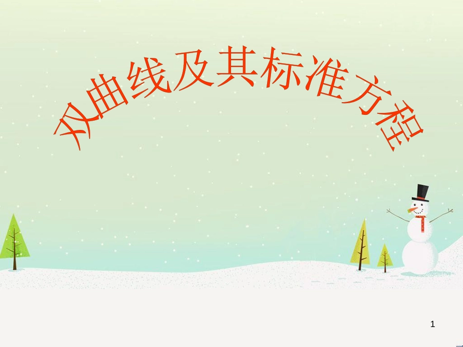 八年级物理上册 1.3《活动降落伞比赛》课件 （新版）教科版 (1643)_第1页