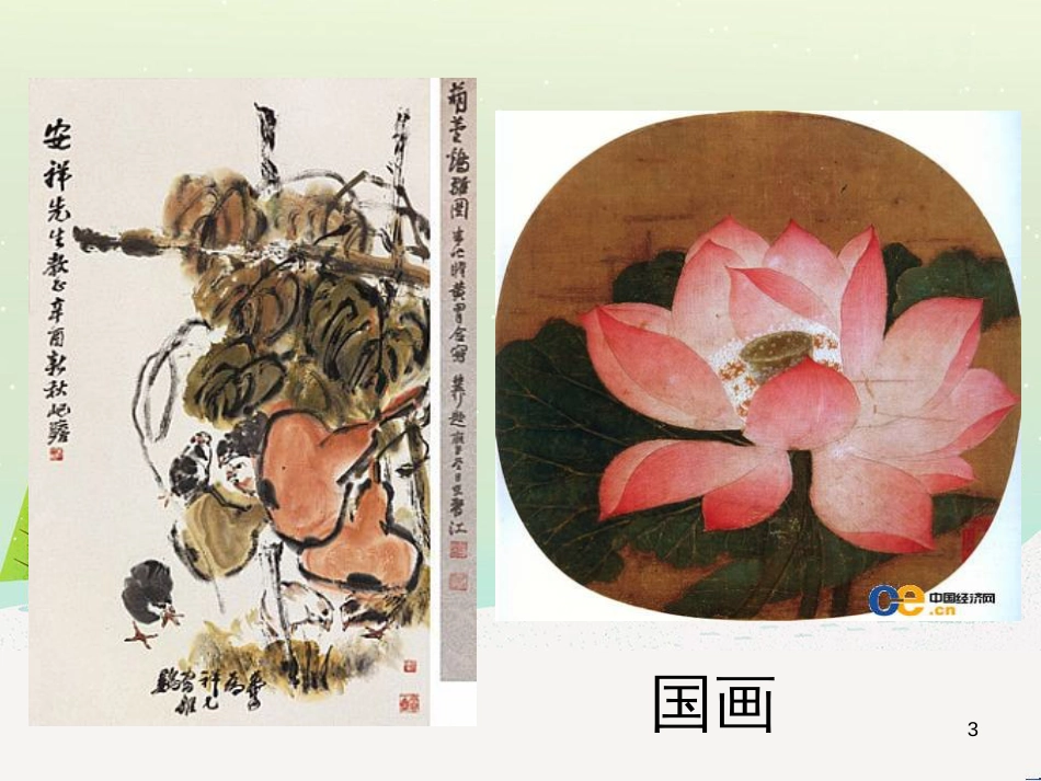 八年级生物下册 13.1 生物的分类课件1 北京版 (371)_第3页