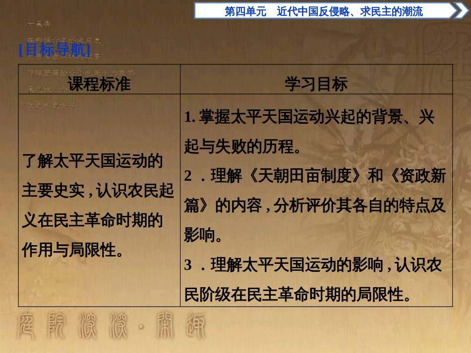 高考语文总复习 第1单元 现代新诗 1 沁园春长沙课件 新人教版必修1 (591)_第2页