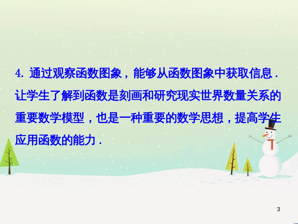 八年级数学下册 17.5 实践与探索教学课件 （新版）华东师大版_第3页