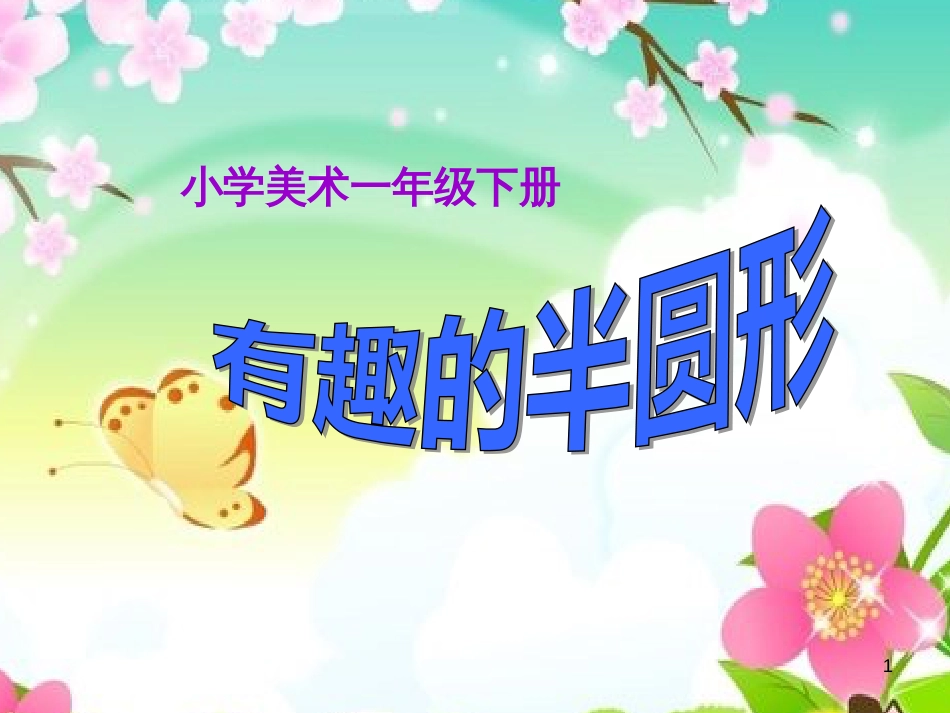 八年级生物下册 13.1 生物的分类课件1 北京版 (39)_第1页
