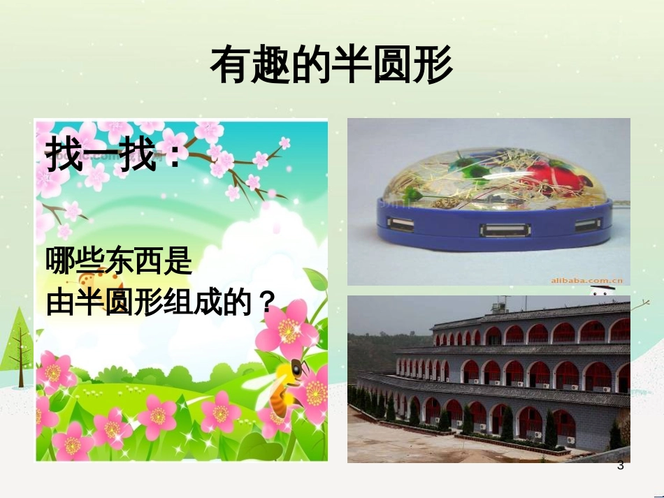 八年级生物下册 13.1 生物的分类课件1 北京版 (39)_第3页