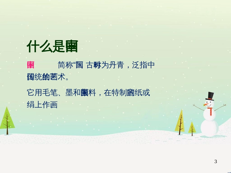八年级美术下册 第2课《以形写神》课件1 湘美版_第3页