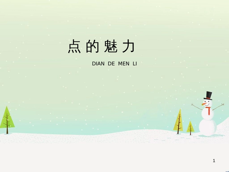 八年级生物下册 13.1 生物的分类课件1 北京版 (403)_第1页