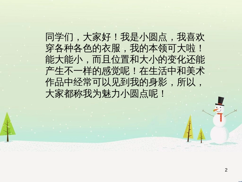 八年级生物下册 13.1 生物的分类课件1 北京版 (403)_第2页