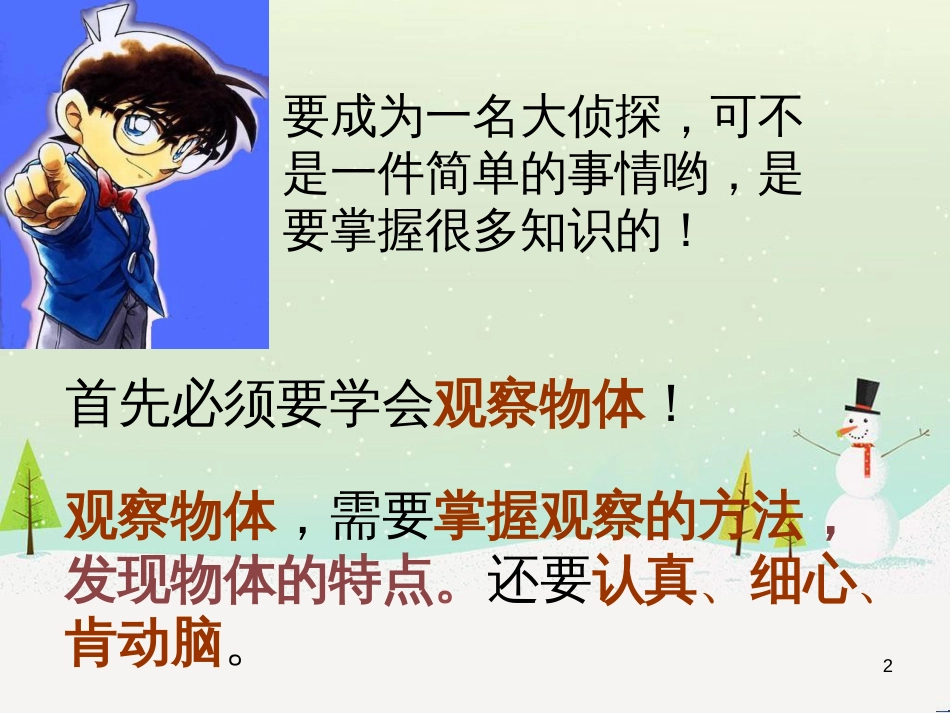 八年级生物下册 13.1 生物的分类课件1 北京版 (1163)_第2页