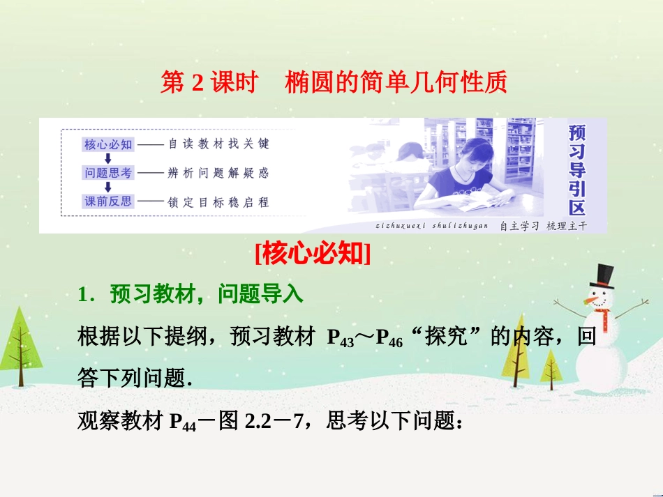 高中地理 第二章 第二节 森林的开发和保护——以亚马孙热带雨林为例课件 新人教版必修3 (171)_第1页