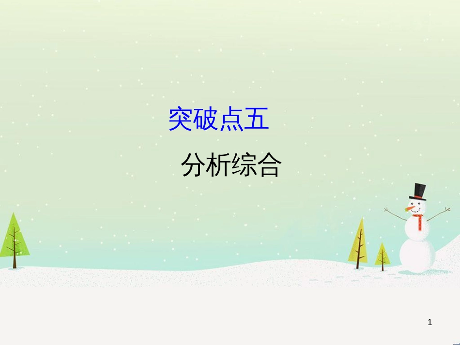 高考地理 技法点拨——气候 1 (340)_第1页