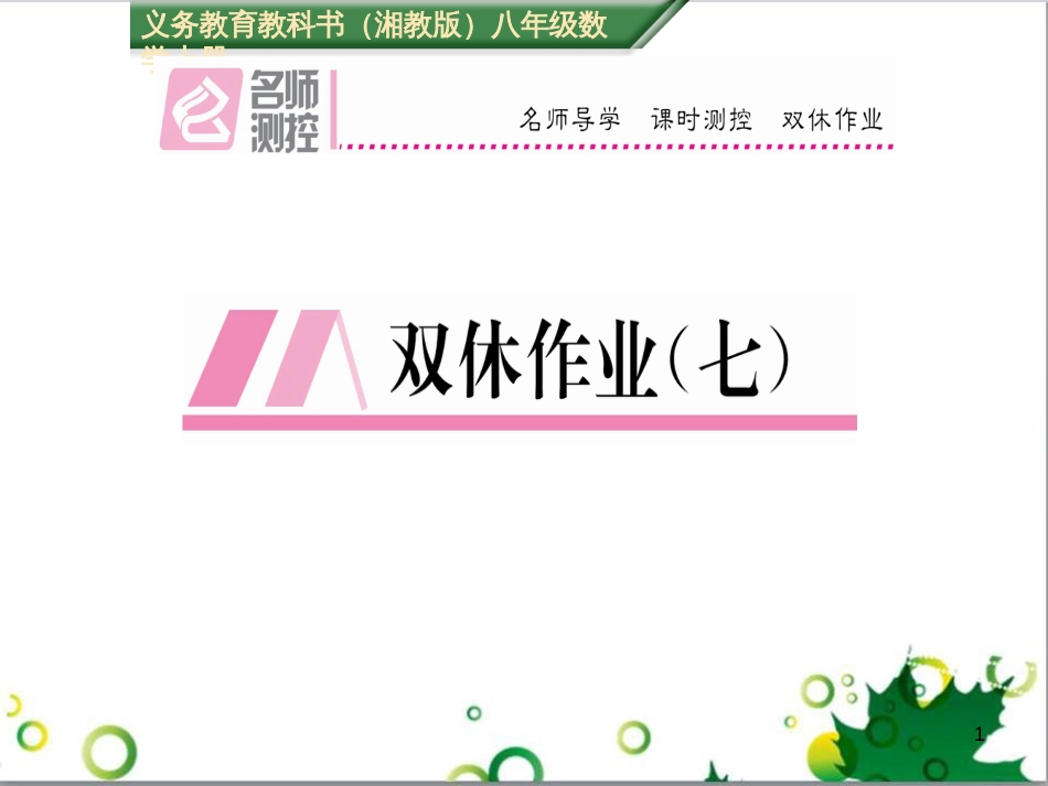 八年级英语上册 Module 12 Help主题写作课件 （新版）外研版 (6)_第1页