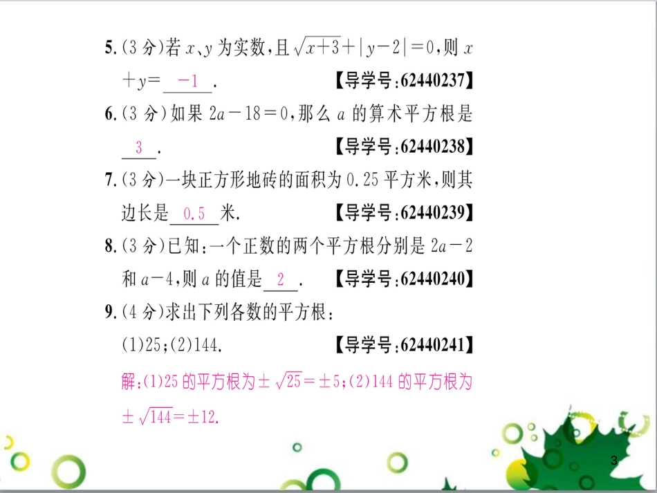 八年级英语上册 Module 12 Help主题写作课件 （新版）外研版 (6)_第3页