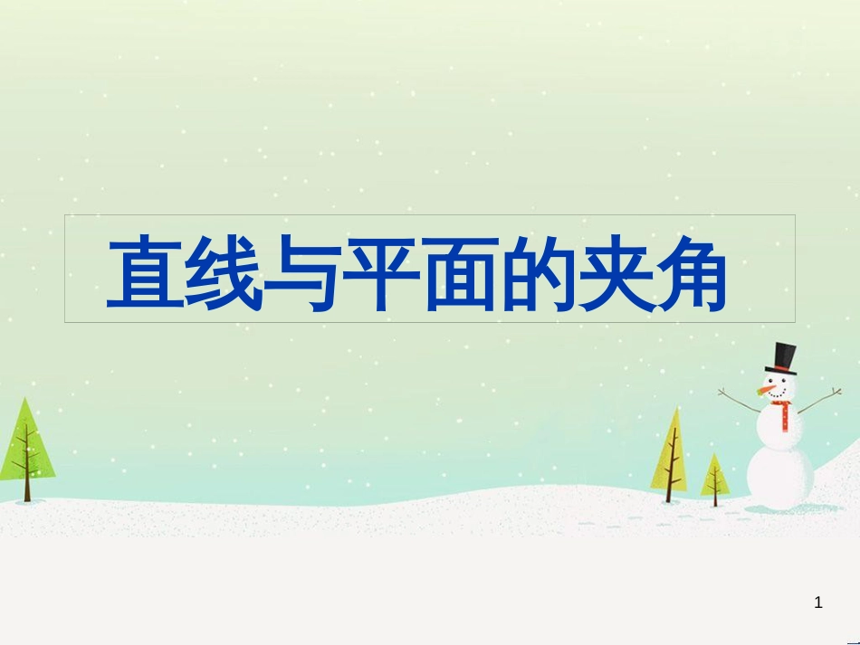 八年级物理上册 1.3《活动降落伞比赛》课件 （新版）教科版 (1814)_第1页
