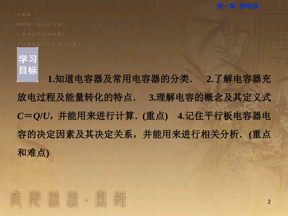 高考语文总复习 第1单元 现代新诗 1 沁园春长沙课件 新人教版必修1 (182)_第2页