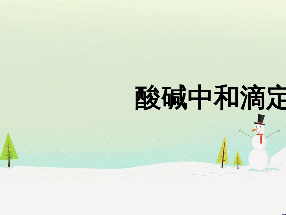 八年级物理上册 1.3《活动降落伞比赛》课件 （新版）教科版 (2746)_第1页