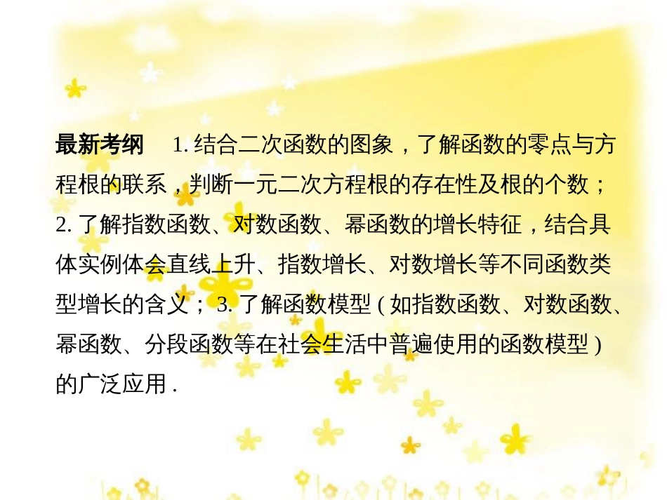 高考数学一轮复习 第二章 函数概念与基本初等函数I 2.1 函数及其表示课件 文 北师大版 (26)_第2页