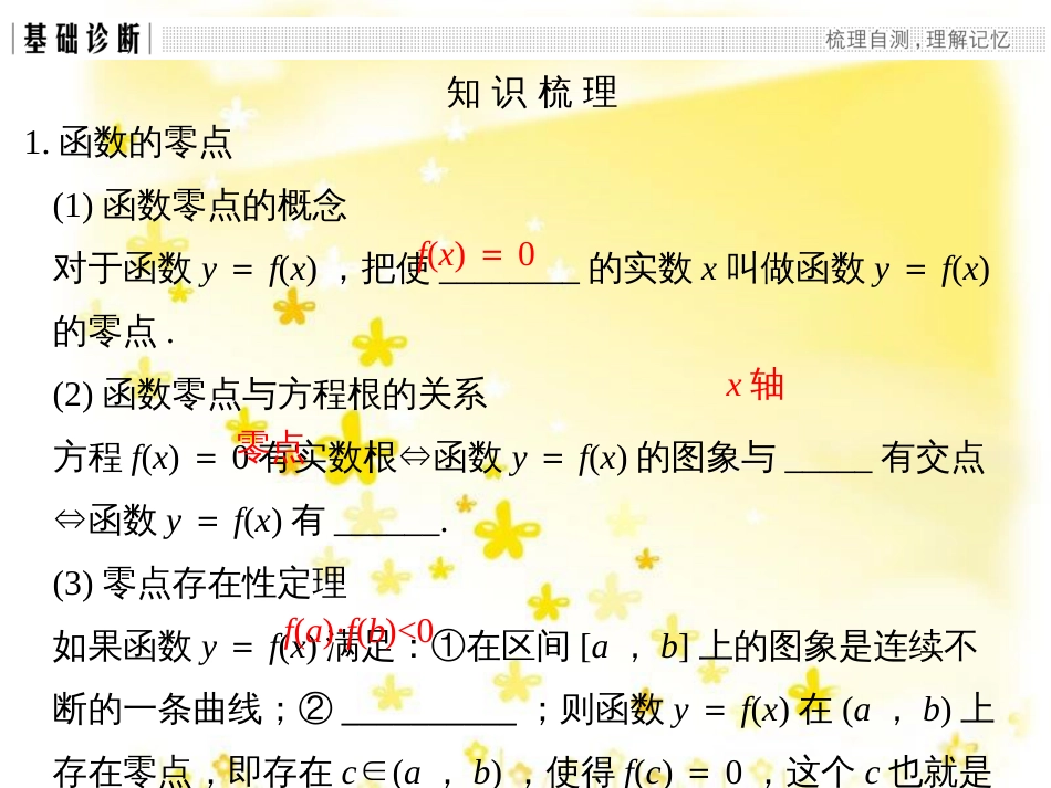 高考数学一轮复习 第二章 函数概念与基本初等函数I 2.1 函数及其表示课件 文 北师大版 (26)_第3页