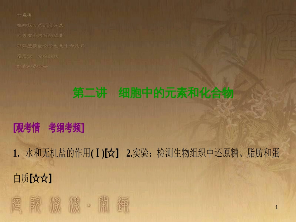 高考生物一轮复习 第八单元 生命活动的调节 第二讲 通过神经系统的调节课件 新人教版 (77)_第1页
