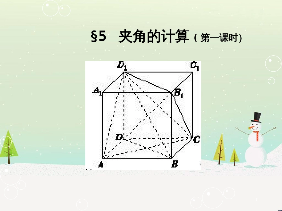 八年级物理上册 1.3《活动降落伞比赛》课件 （新版）教科版 (1822)_第1页