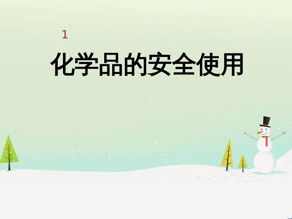 八年级物理上册 1.3《活动降落伞比赛》课件 （新版）教科版 (2687)_第1页