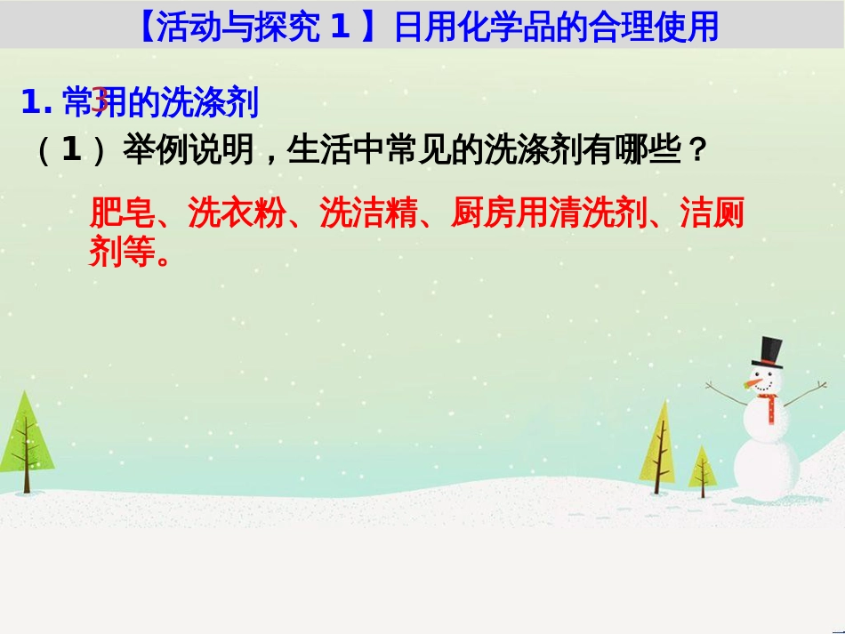 八年级物理上册 1.3《活动降落伞比赛》课件 （新版）教科版 (2687)_第3页