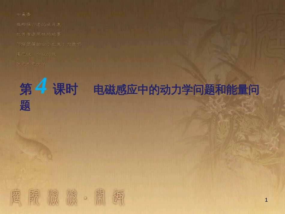 高考物理一轮复习 第二章《交变电流》（第1课时）交变电流的产生和描述课件 新人教版选修3-2 (3)_第1页