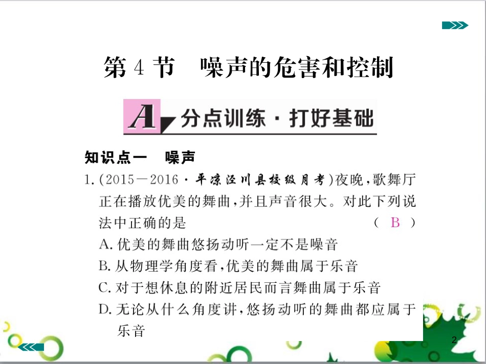 八年级英语上册 Module 12 Help主题写作课件 （新版）外研版 (278)_第2页