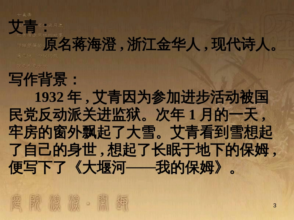 高中语文 11包身工课件 新人教版必修1 (94)_第3页