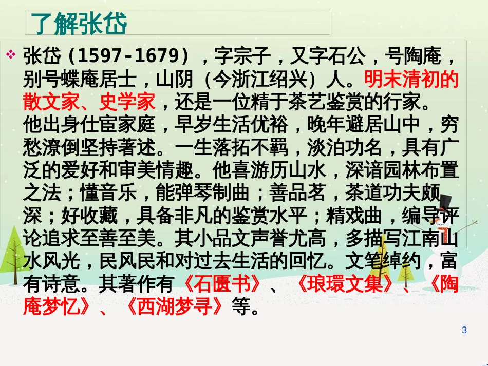 八年级物理上册 1.3《活动降落伞比赛》课件 （新版）教科版 (52)_第3页