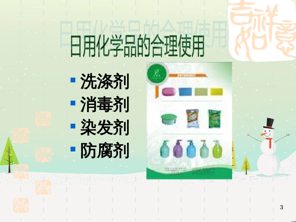 八年级物理上册 1.3《活动降落伞比赛》课件 （新版）教科版 (2689)_第3页