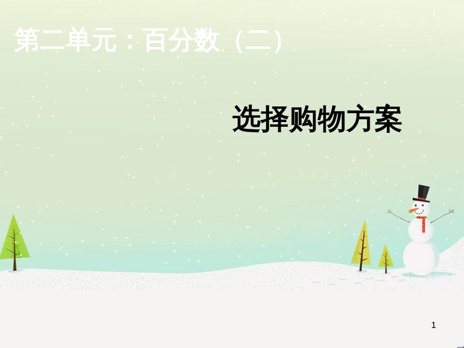 八年级生物下册 13.1 生物的分类课件1 北京版 (864)_第1页