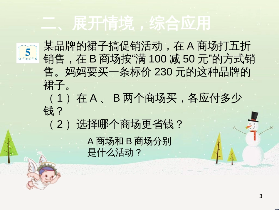 八年级生物下册 13.1 生物的分类课件1 北京版 (864)_第3页