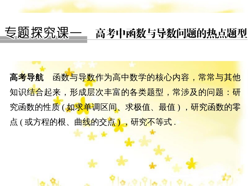 高考数学一轮复习 第二章 函数概念与基本初等函数I 第1讲 函数及其表示课件 (2)_第1页