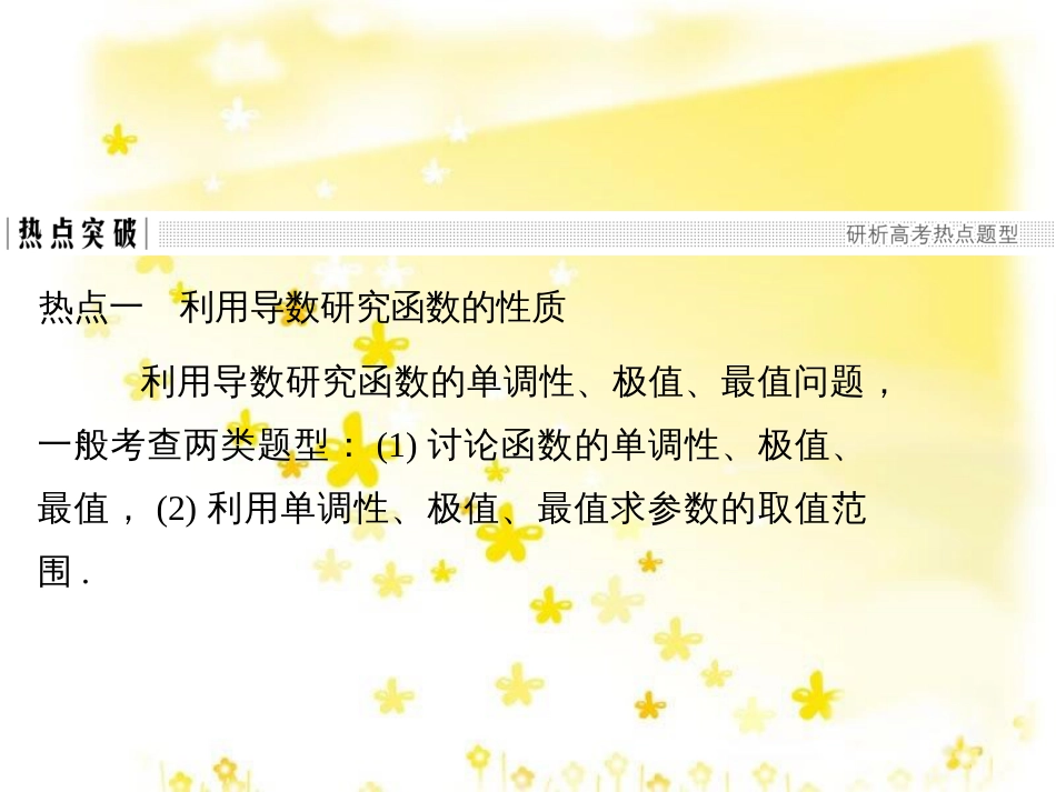 高考数学一轮复习 第二章 函数概念与基本初等函数I 第1讲 函数及其表示课件 (2)_第2页