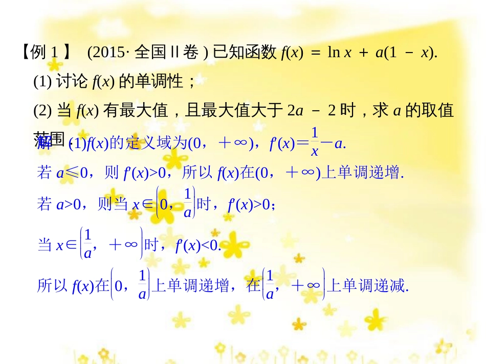 高考数学一轮复习 第二章 函数概念与基本初等函数I 第1讲 函数及其表示课件 (2)_第3页