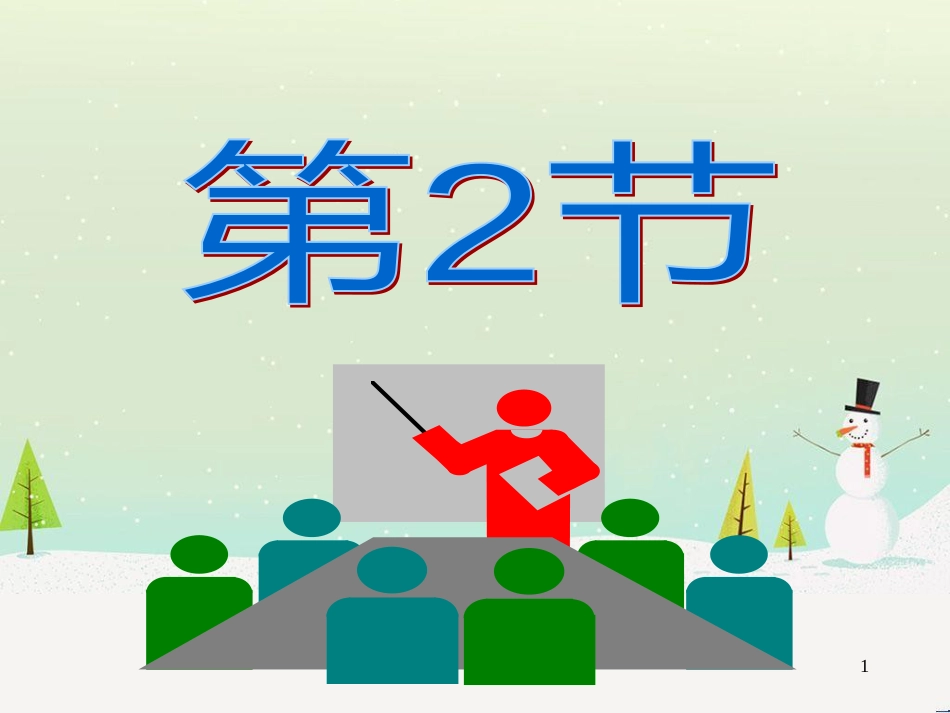 八年级物理上册 1.3《活动降落伞比赛》课件 （新版）教科版 (2931)_第1页